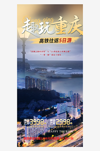 亲子享受旅游旅行社出游活动海报