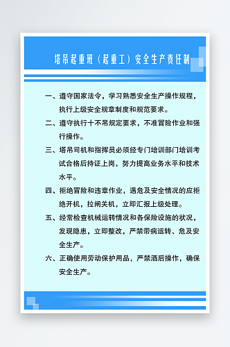 塔吊起重班起重工安全生产责任制