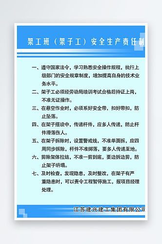 架工班架子工安全生产责任制