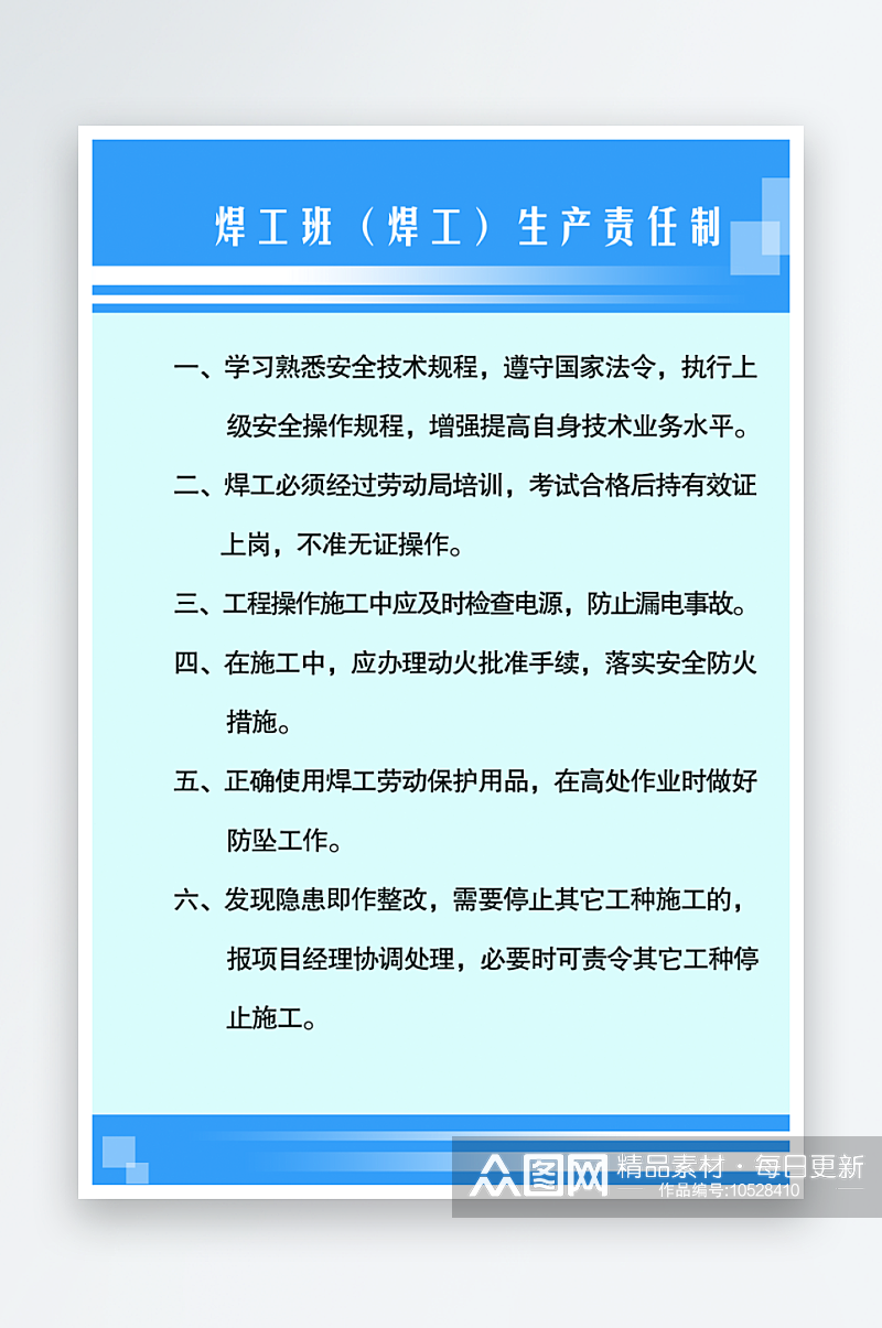 焊工班焊工生产责任制素材