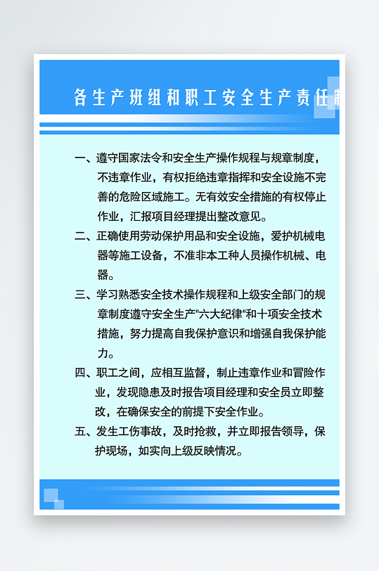 各生产班组和职工安全生产责任制