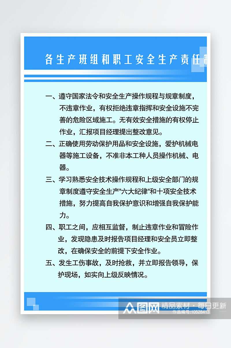 各生产班组和职工安全生产责任制素材