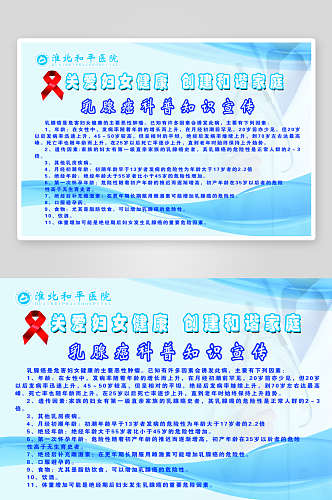 关爱女性健康宣传