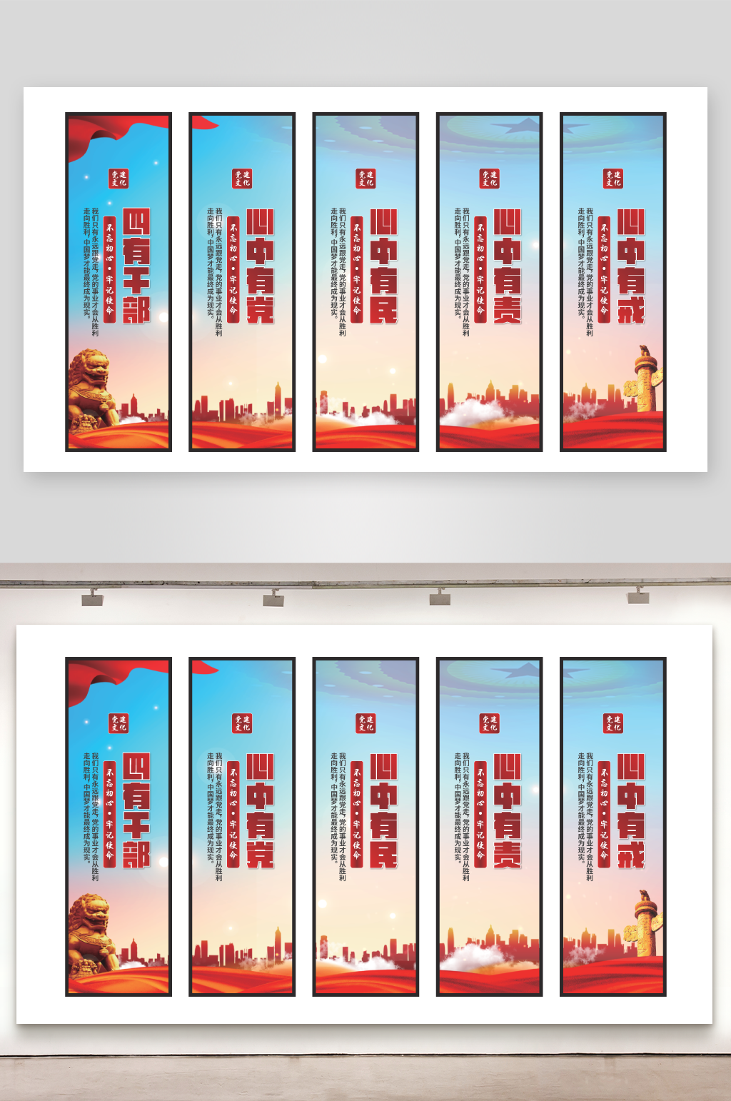 四有干部党建挂画系列素材