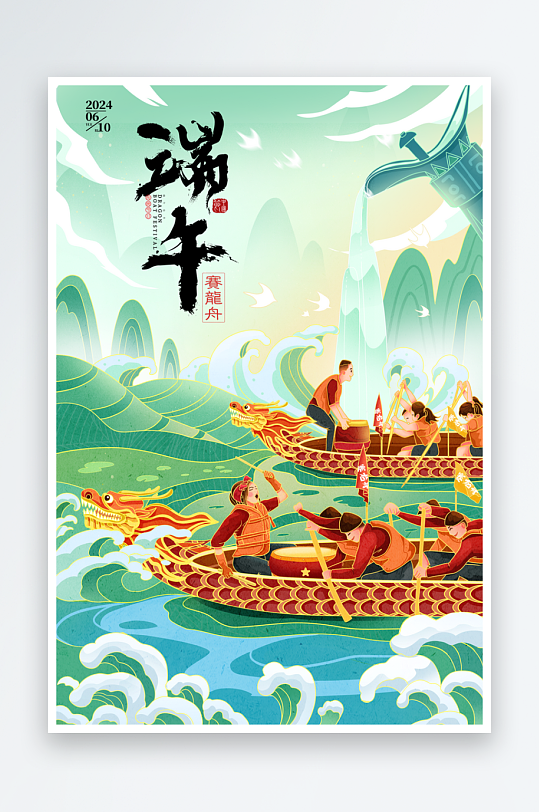 端午節(jié)賽龍舟國(guó)潮插畫(huà)促銷(xiāo)海報(bào)
