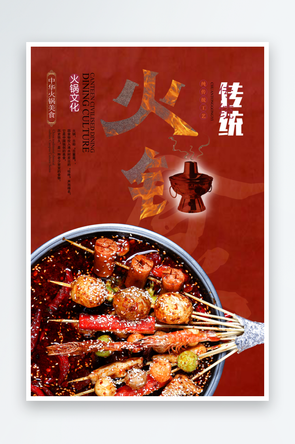 铜火锅特色火锅文化素材