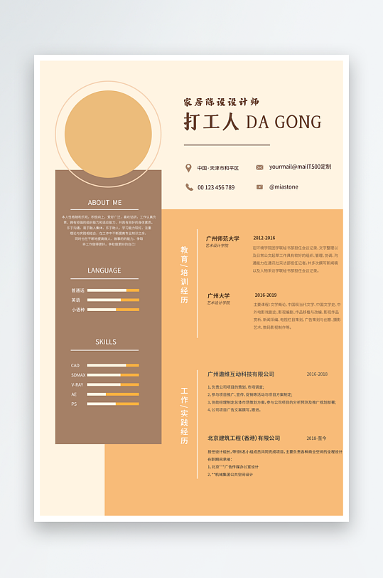 个人求职简历模板素材