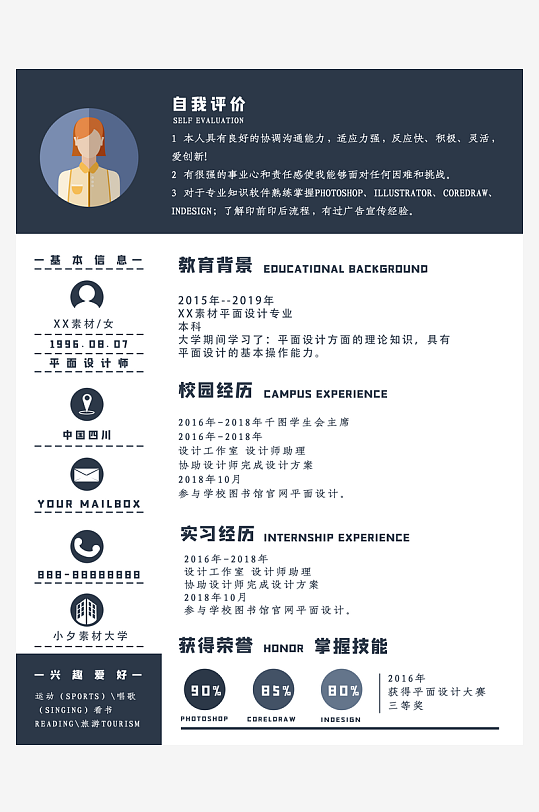 个人求职简历psd素材