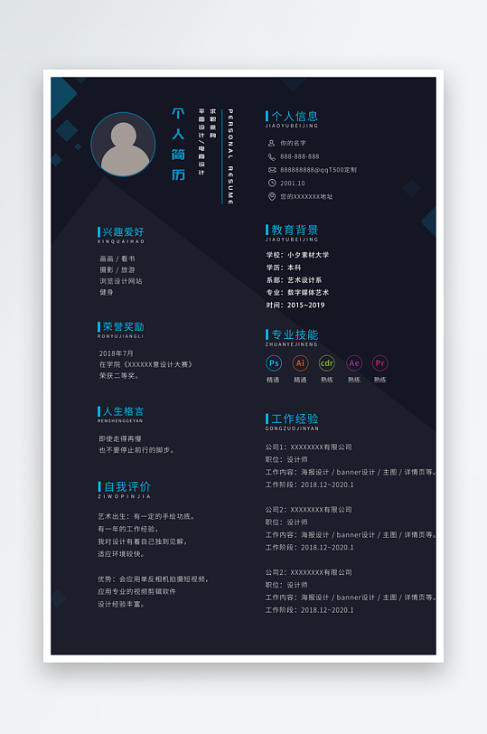个人求职简历素材-众图网