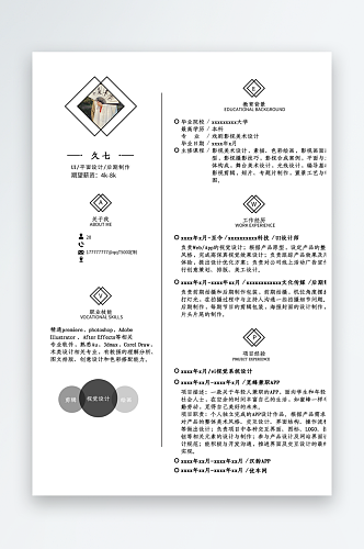 个人求职简历素材