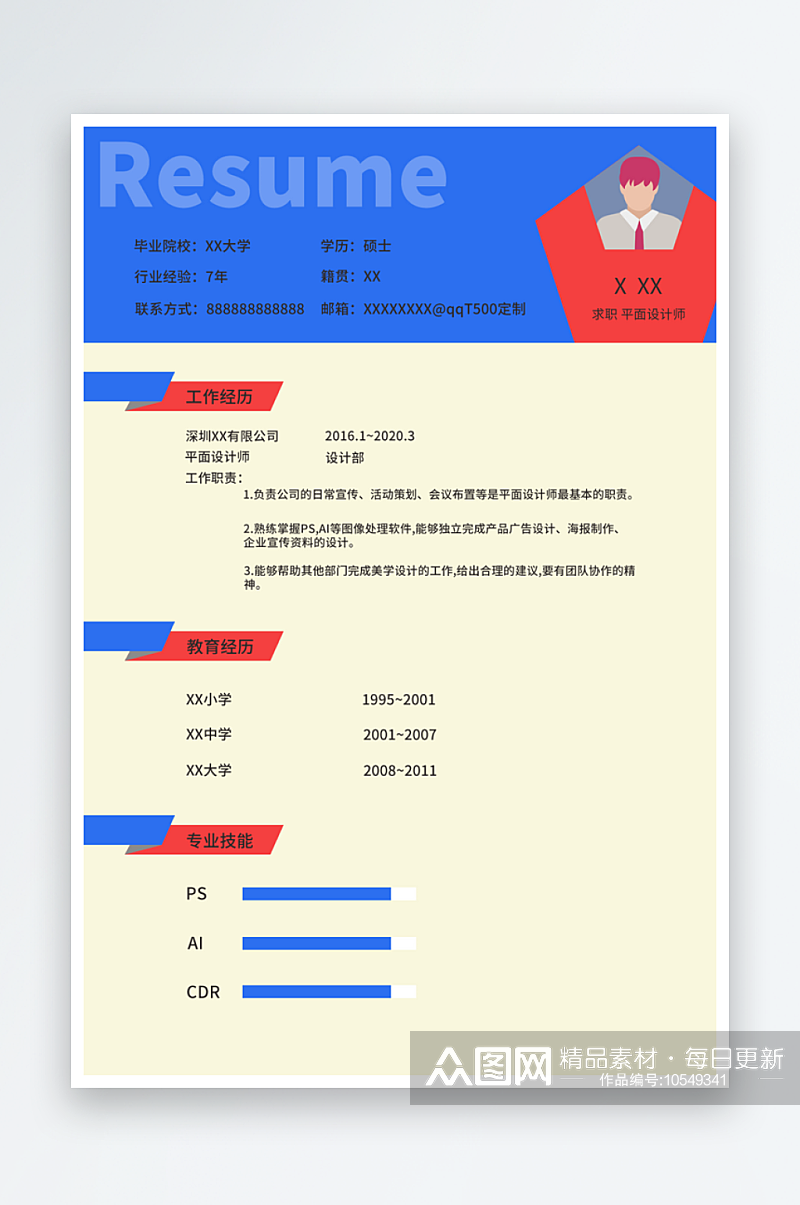 个人求职简历模板素材素材