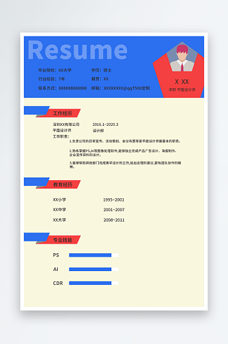个人求职简历模板素材
