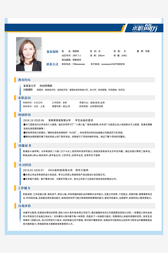 个人求职简历设计模板
