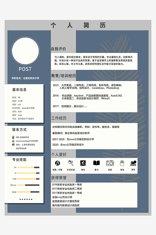 个人求职简历设计模板