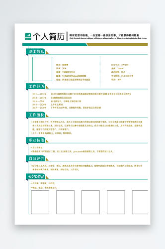 个人求职简历模板