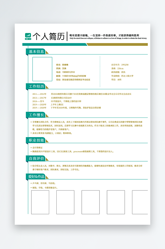 个人求职简历模板-众图网