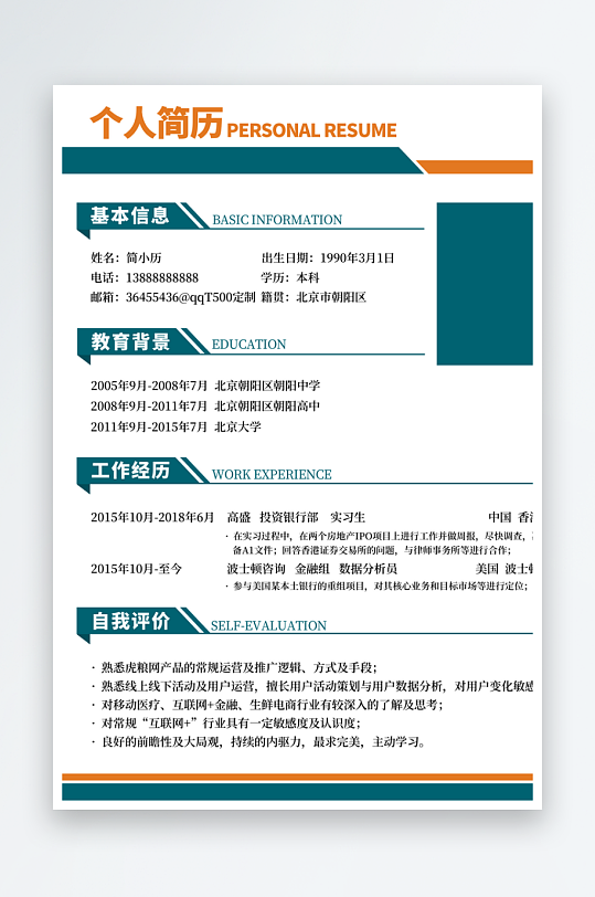 个人简历设计模板-众图网
