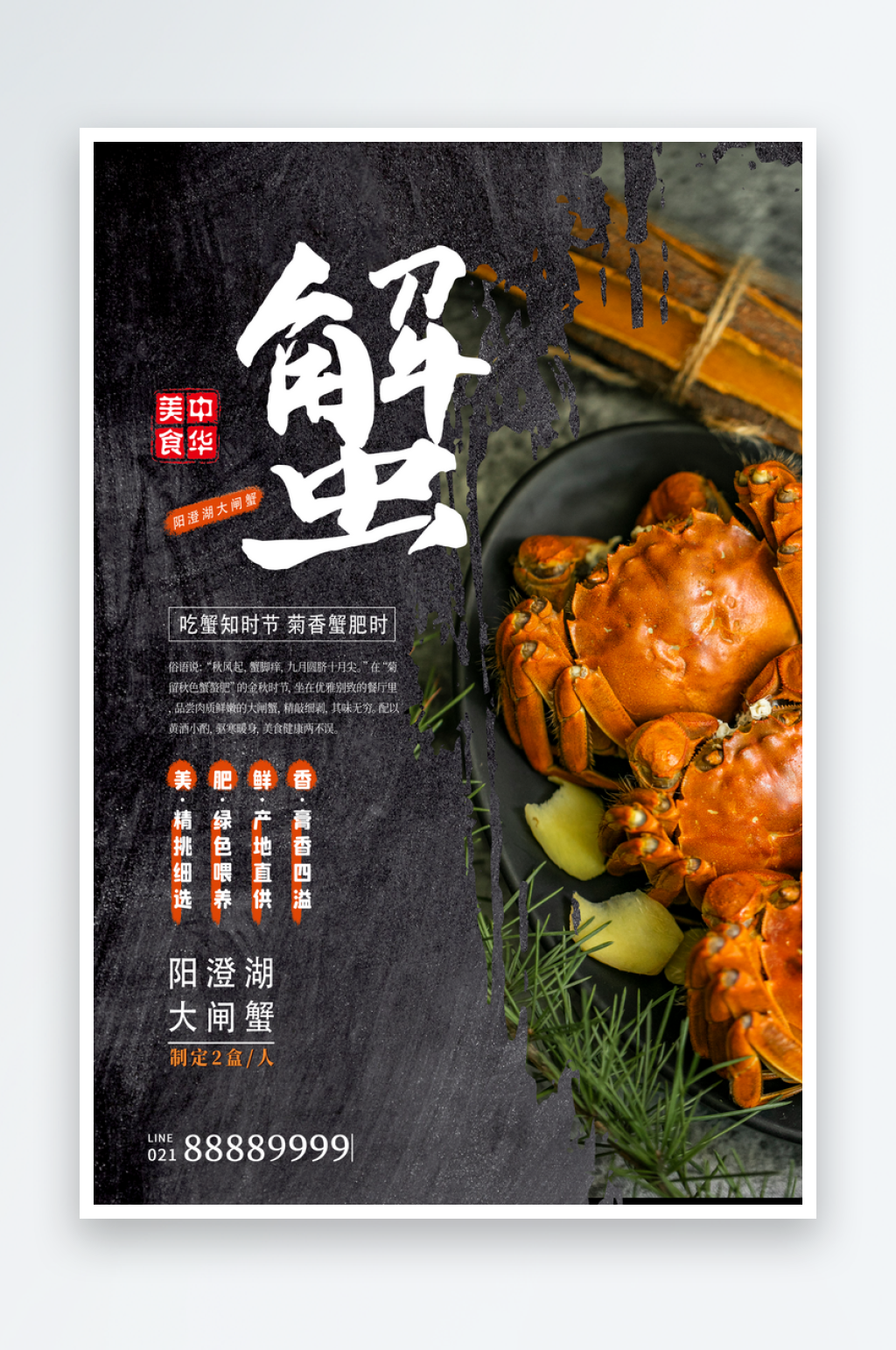 大闸蟹创意海报设计素材