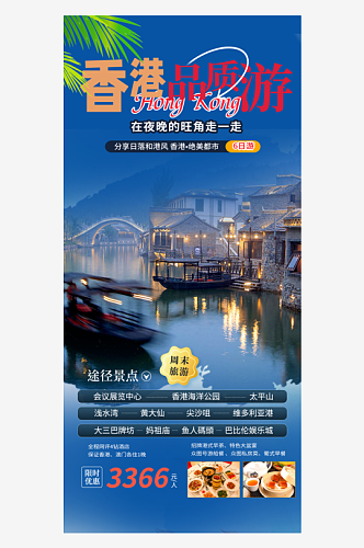 亲子假日旅游旅行社出游活动海报