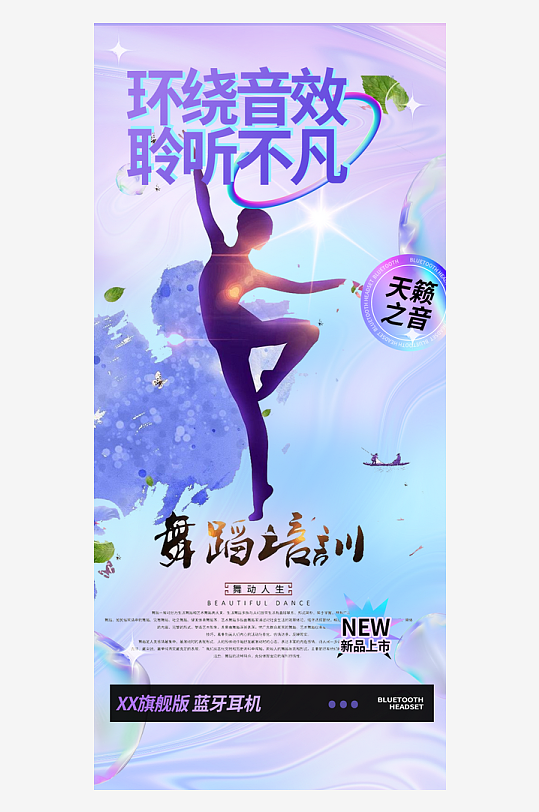 舞蹈培训班兴趣班优惠活动海报-众图网