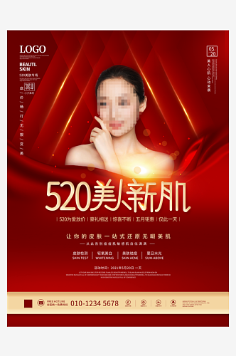 520情人节海报设计模版