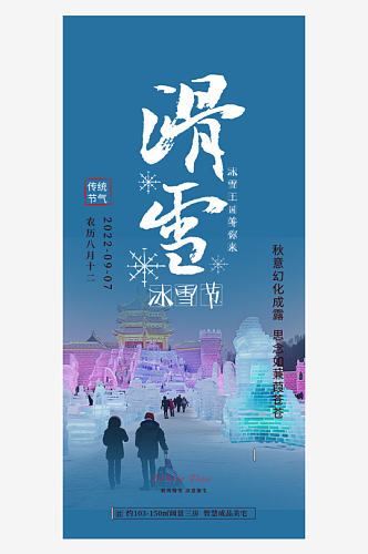 冬日假期旅游旅行社出游活动海报