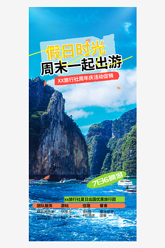 亲子假期旅游旅行社出游活动海报