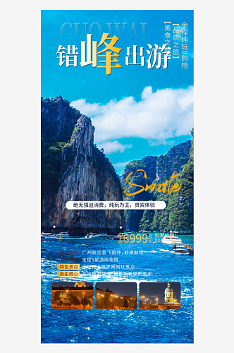 亲子假期旅游旅行社出游活动海报