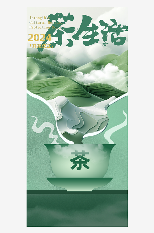 中式简约高端地产风海报