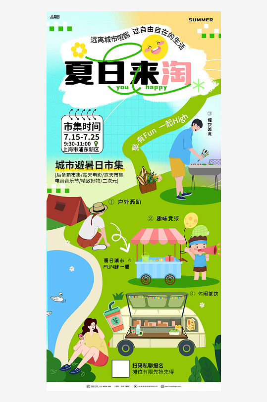 创意夏季集市摆摊宣传海报