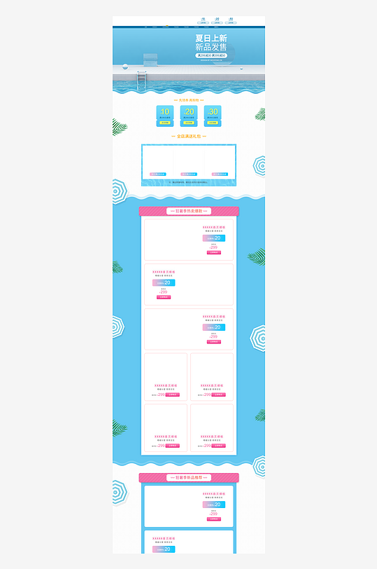 电商淘宝夏日狂欢店铺首页