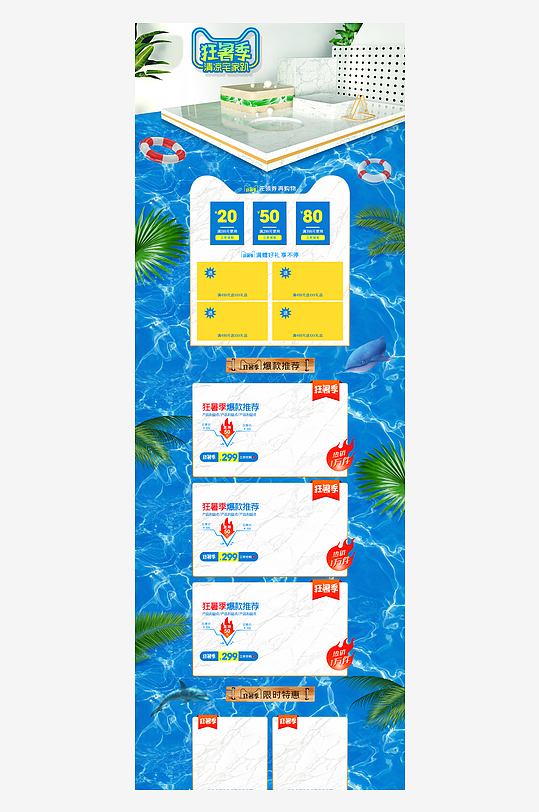 电商淘宝夏日狂欢店铺首页-众图网