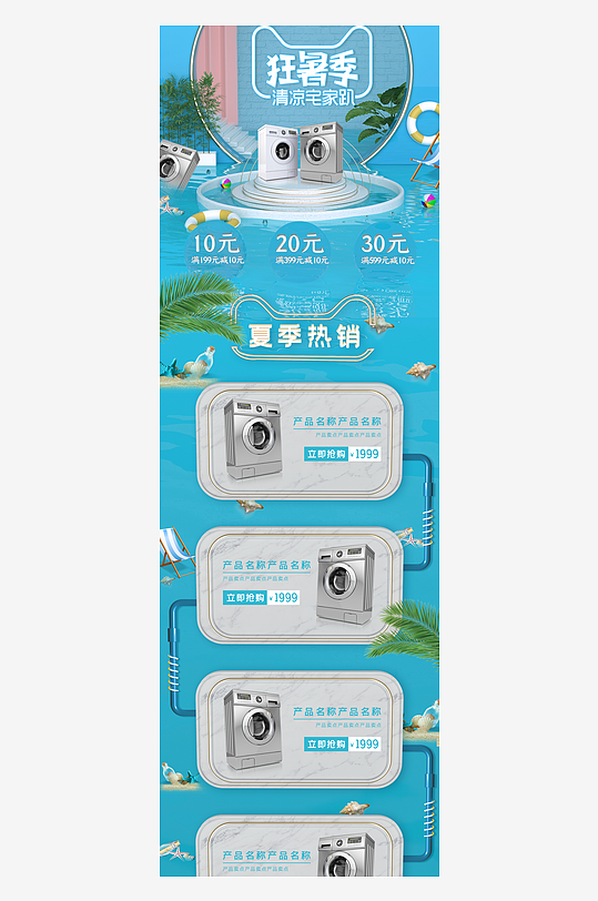 电商淘宝夏日狂欢店铺首页-众图网