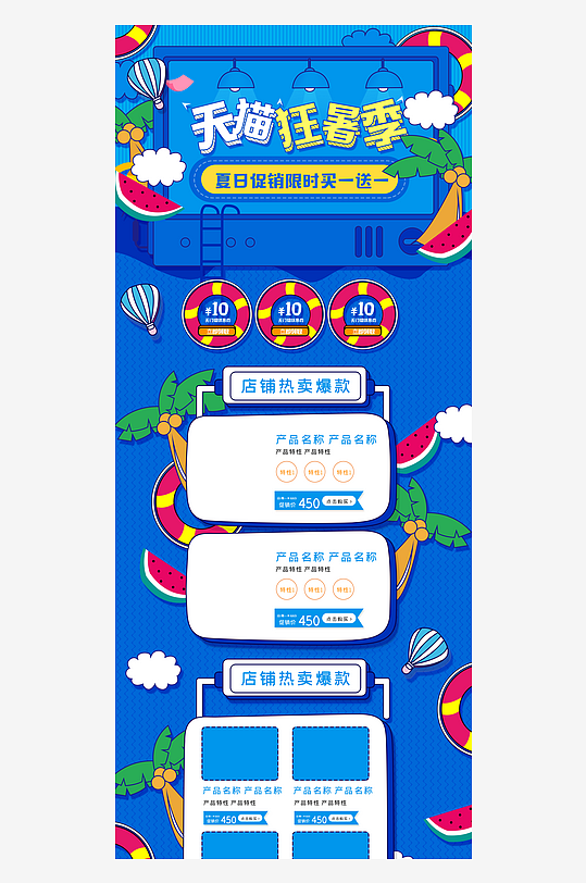 电商淘宝夏日狂欢店铺首页-众图网