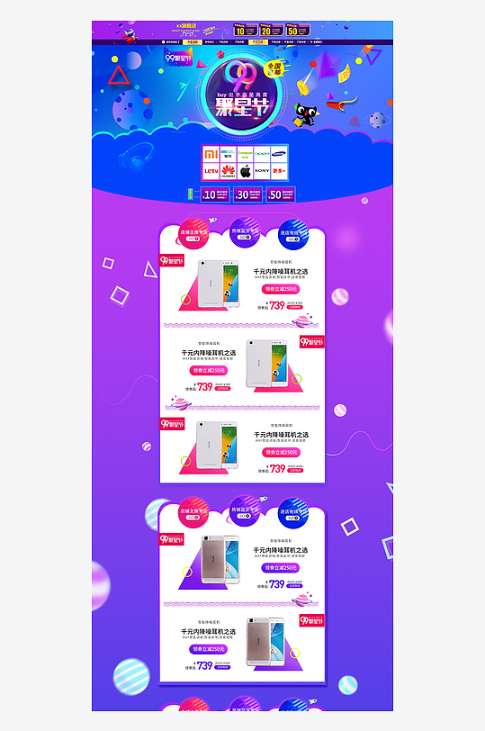 电商淘宝天猫店铺99狂欢节盛典首页-众图网