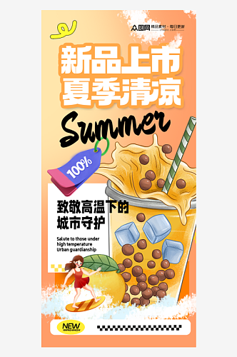 大气夏季送清凉活动海报