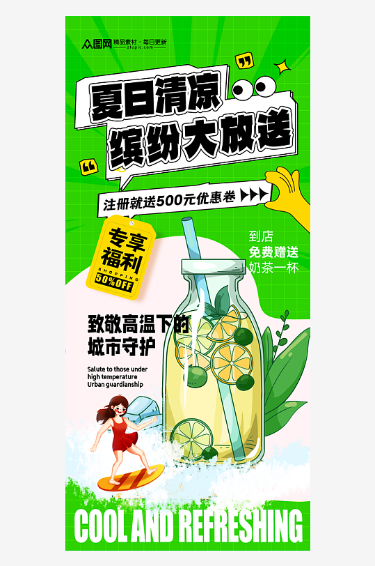 簡(jiǎn)約夏季送清涼活動(dòng)海報(bào)