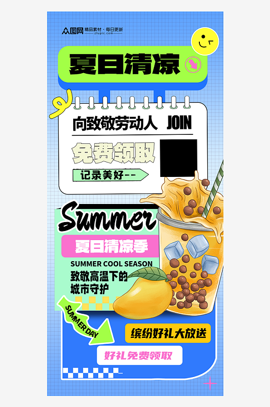 大气简约夏季送清凉活动海报