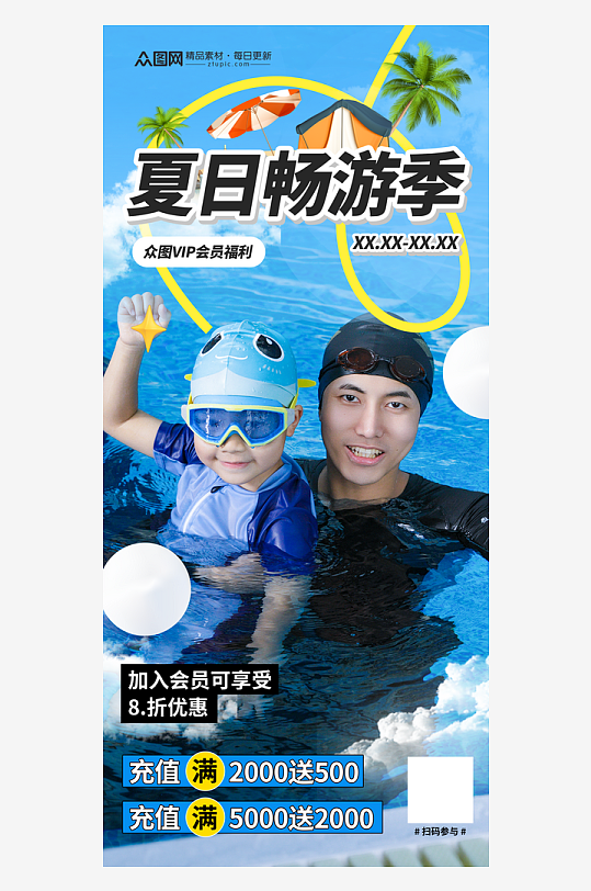 大气夏季游泳健身营销宣传海报