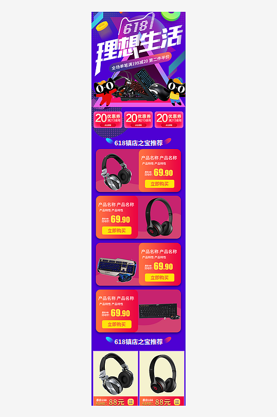 电商淘宝618狂欢节店铺首页-众图网