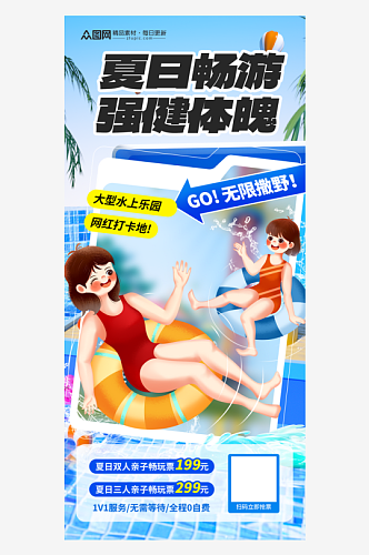 简约夏季游泳健身营销宣传海报