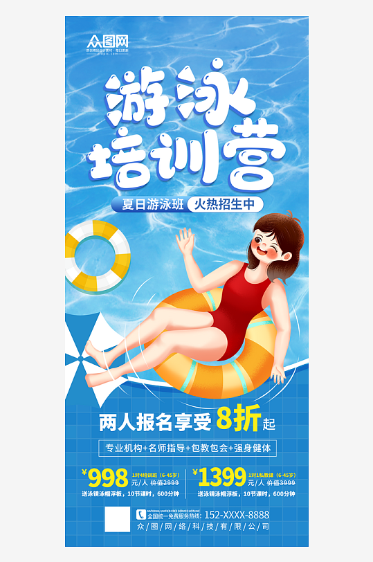 大气时尚夏季游泳健身营销宣传海报