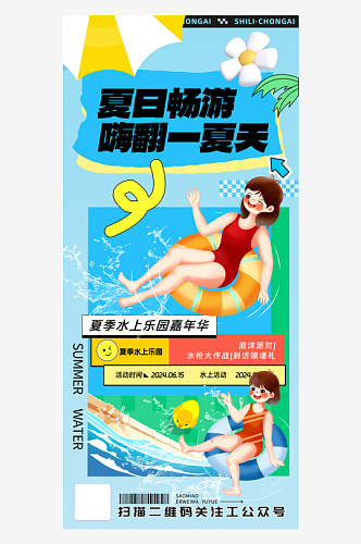 简洁大气夏季游泳健身营销宣传海报