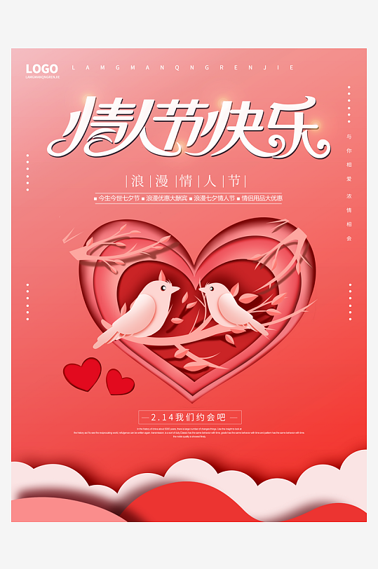 情人节宣传海报模板