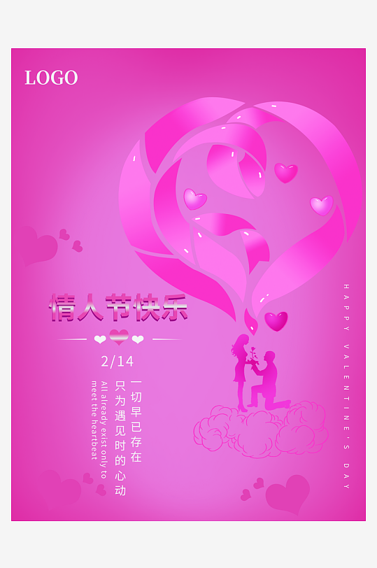 情人节宣传海报模板