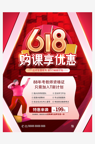 618海报618促销宣传广告