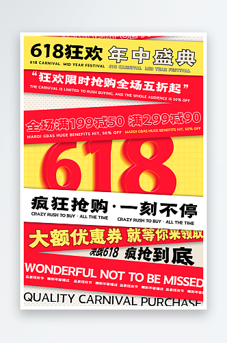 618海报618促销宣传广告