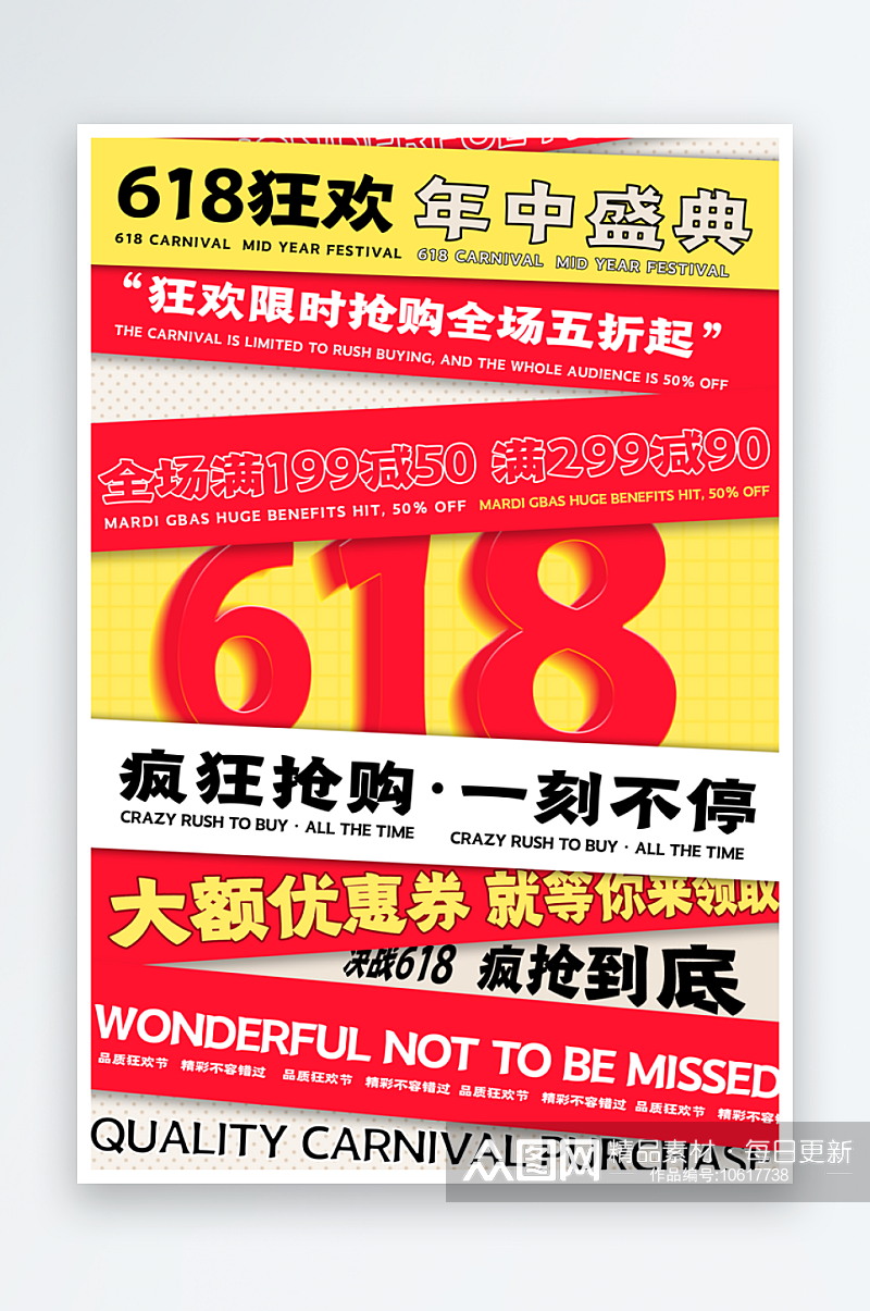 618海报618促销宣传广告素材