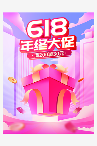 618海报618促销宣传广告