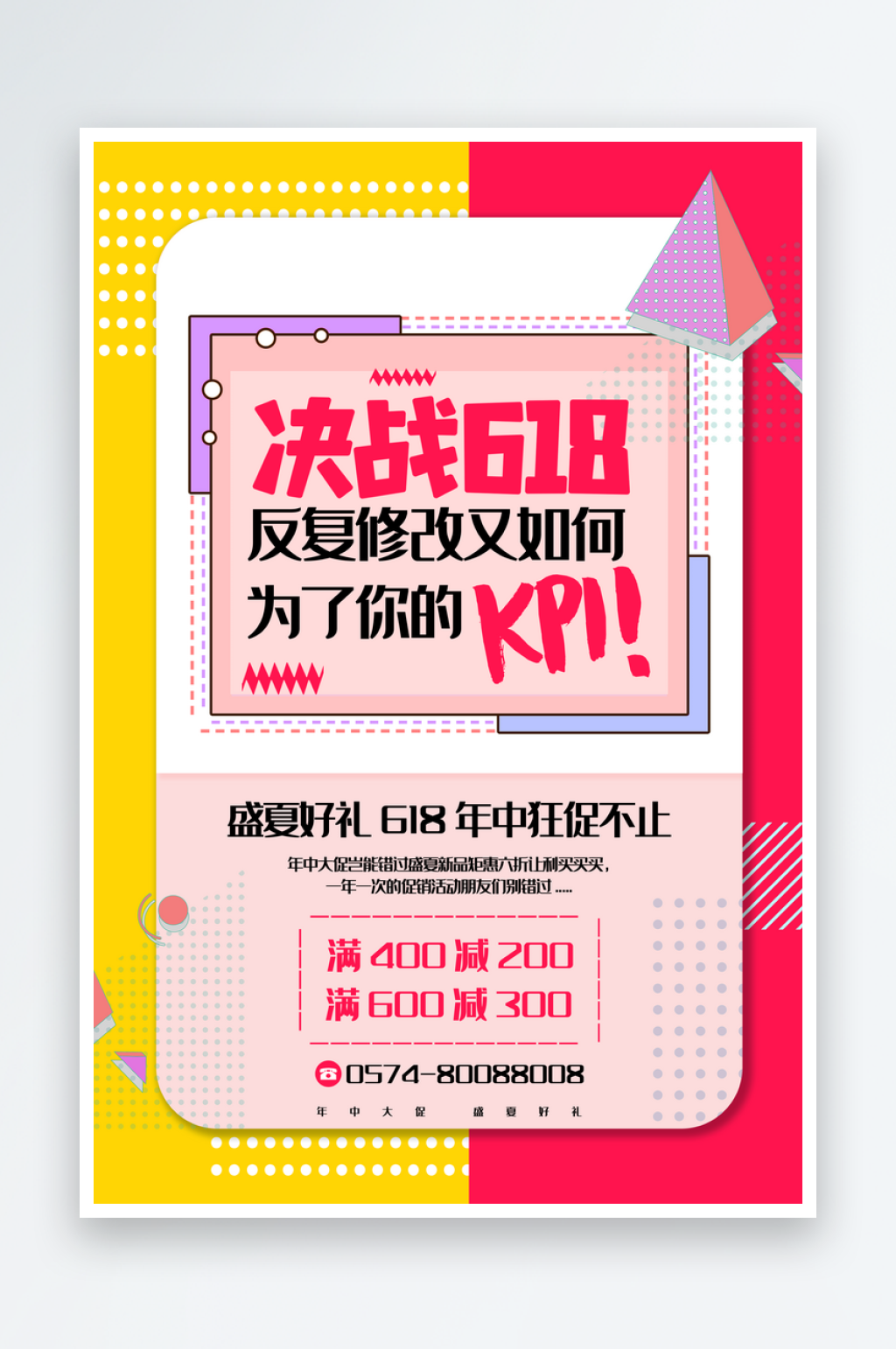 618海报618促销单图素材